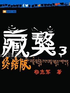 藏獒3有声小说